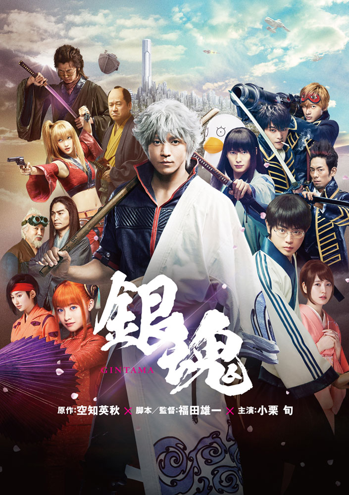 劇場版 銀魂2 小栗旬 福田雄一 サイン入りポスター Amazon.co.jp: 銀魂2 掟は破るためにこそある [DVD] : 小栗旬